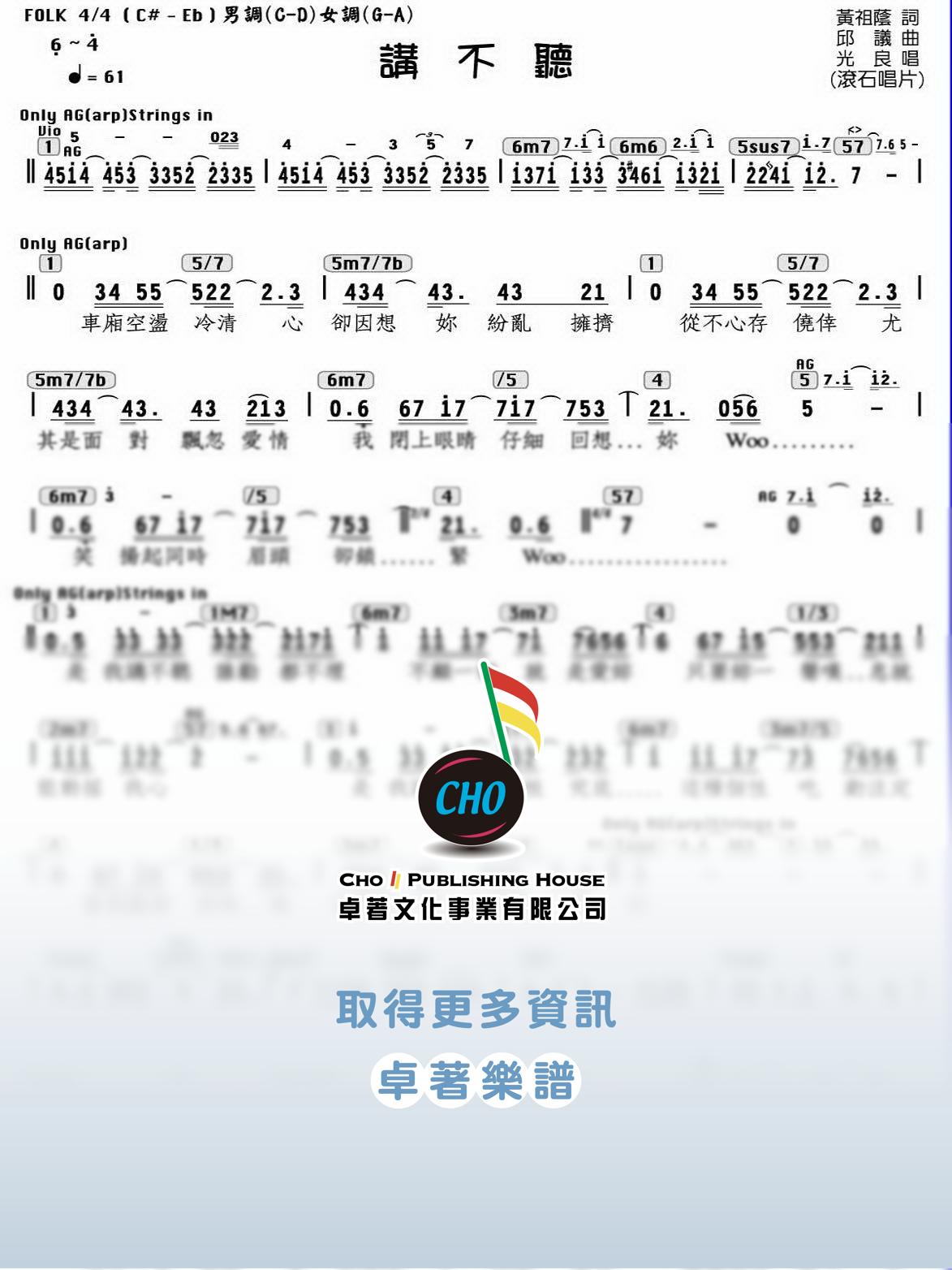 講不聽
